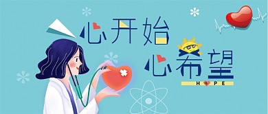 心理健康心脑血管医疗公众号封面