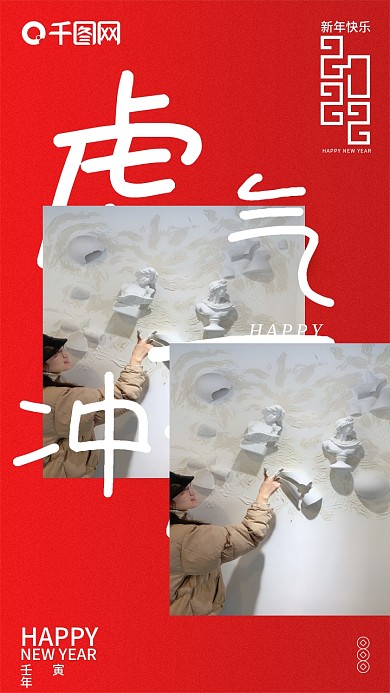 虎气冲天新年快乐简约日签手机海报虎年大吉