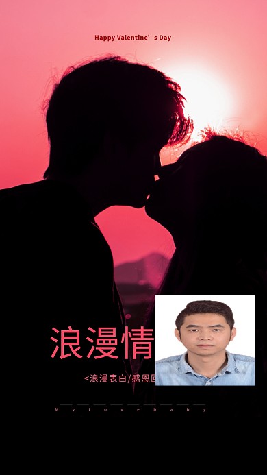 情人节情侣红色简约海报