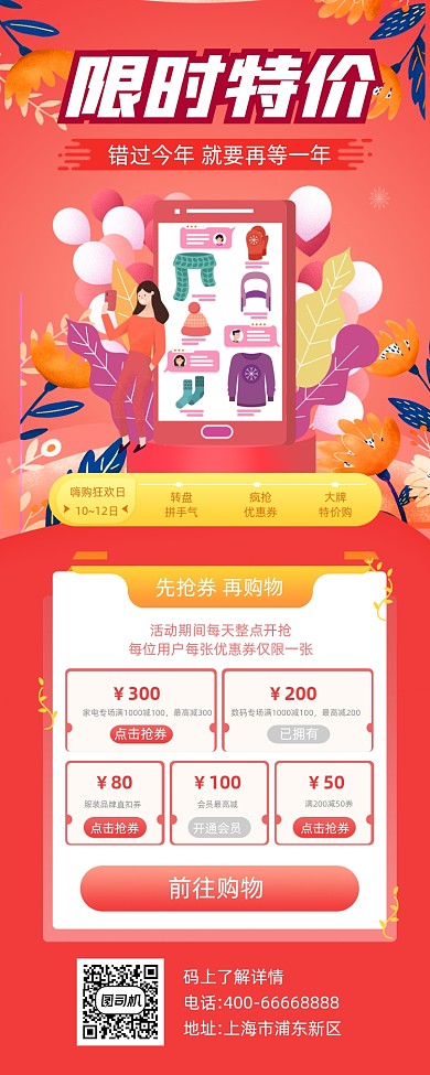 限时特价优惠红色简约手机长图