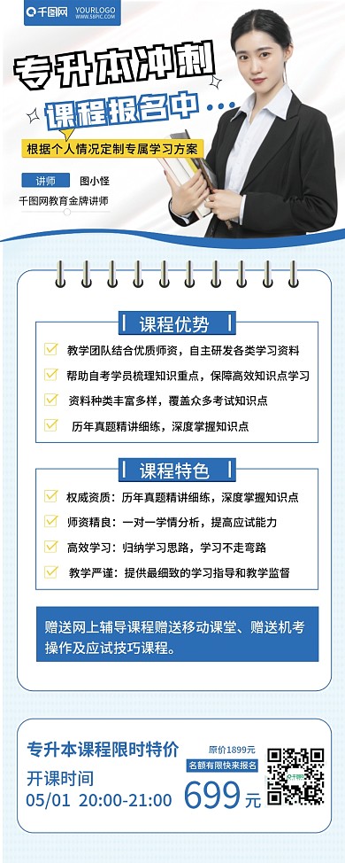 专升本课程教育培训招生课程介绍易拉宝展架