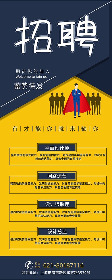 简约大气招聘展架