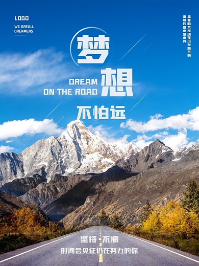 读书分享励志海报坚持梦想海报青春梦想