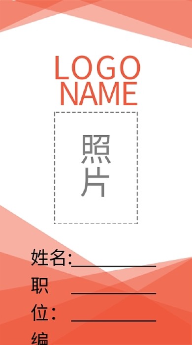 证件工作证简约大气高端嘉宾证创意员工证