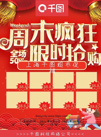 超市促销dm单页