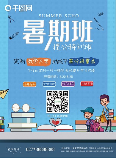 暑假提分特训班网校招生DM宣传单PSD