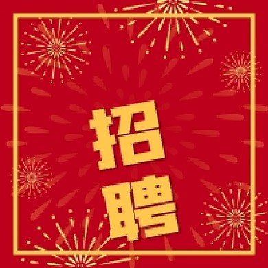 招聘卖场风公众号次图