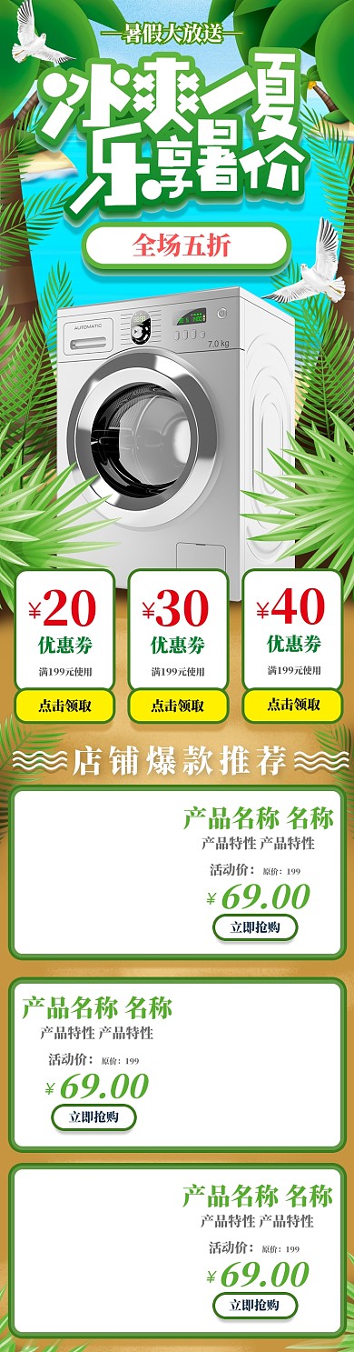 绿色清凉夏季暑假大放送促销淘宝首页
