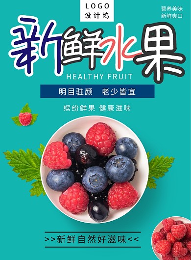 清新简约水果海报