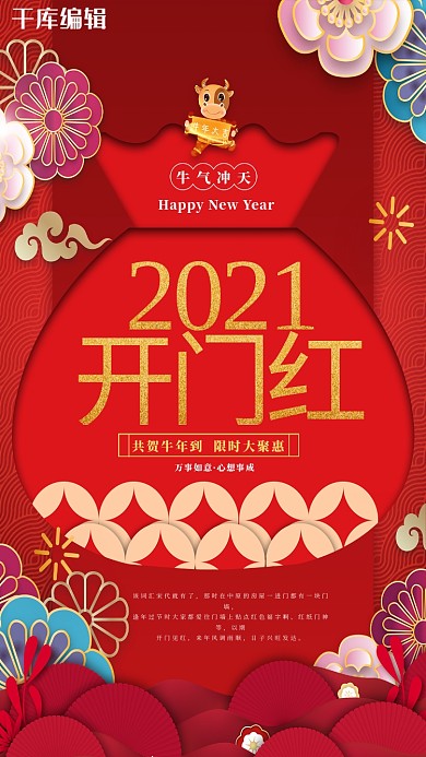 开门红牛红色剪纸风海报
