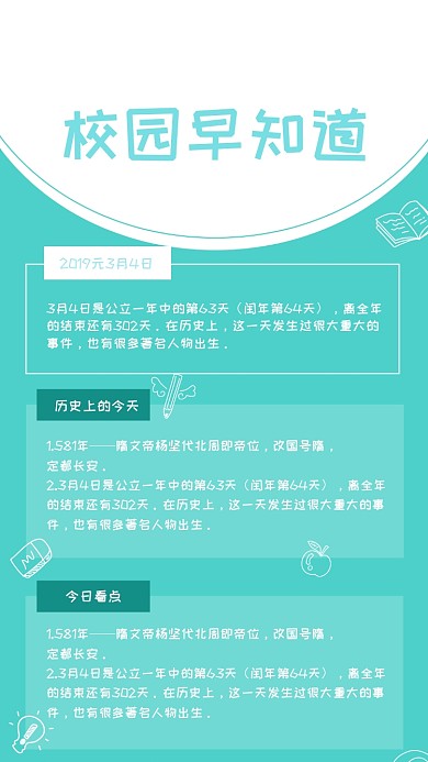 校园历史手机海报