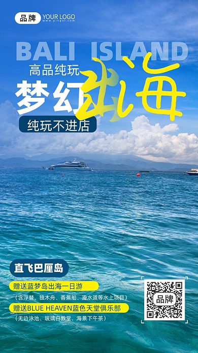 旅游出行巴厘岛摄影图海报