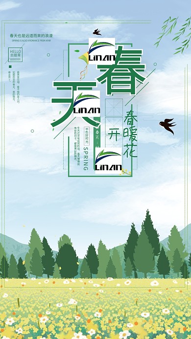 小清新遇见春天看春暖花开出游海报