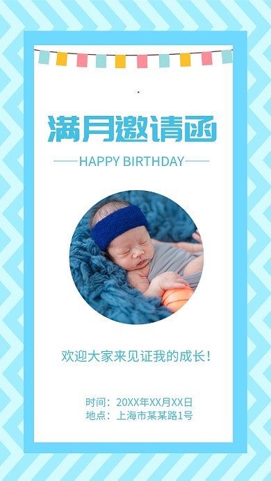 甜美可爱温馨生日满月邀请函