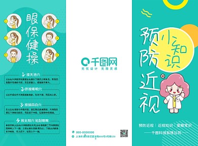 预防近视眼爱眼护眼宣传三折页