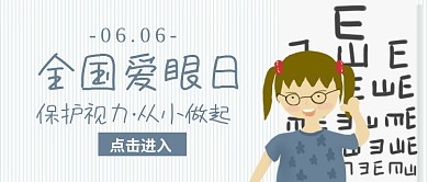原创手绘女孩视力表蓝色底纹爱眼日卡通封面