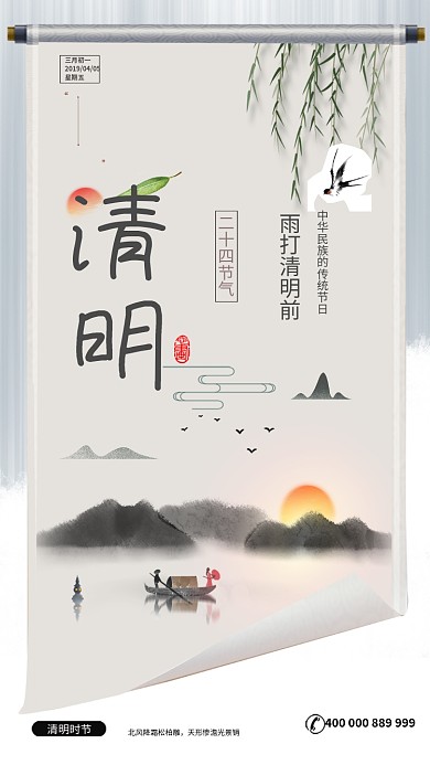 水墨山水清明节手机海报