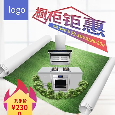 绿色健康橱柜节促销海报淘宝电商天猫推广图