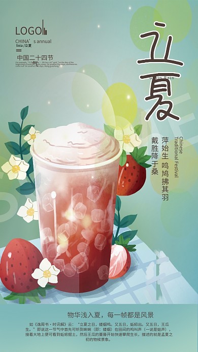 中国传统二十四节气立夏手绘水果节气海报