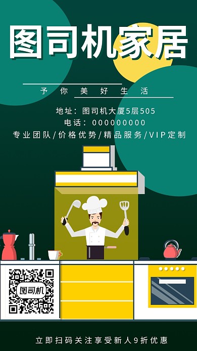 卡通可爱风家居手机海报设计