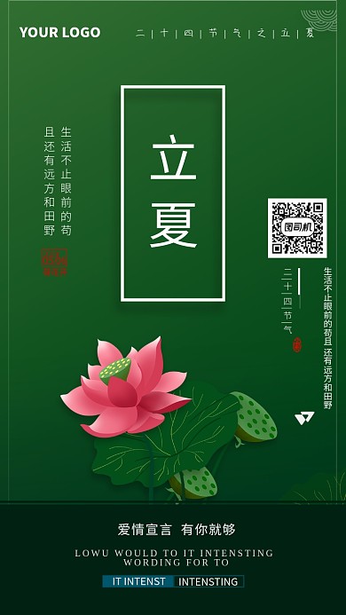 深绿色立夏传统节日海报