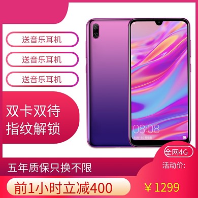 手机平板淘宝主图直通车模板