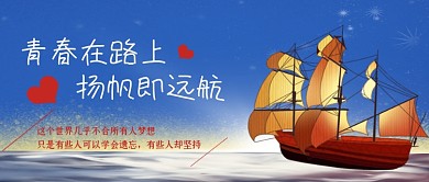 青春梦想高考扬帆远航企业文化励志正能量