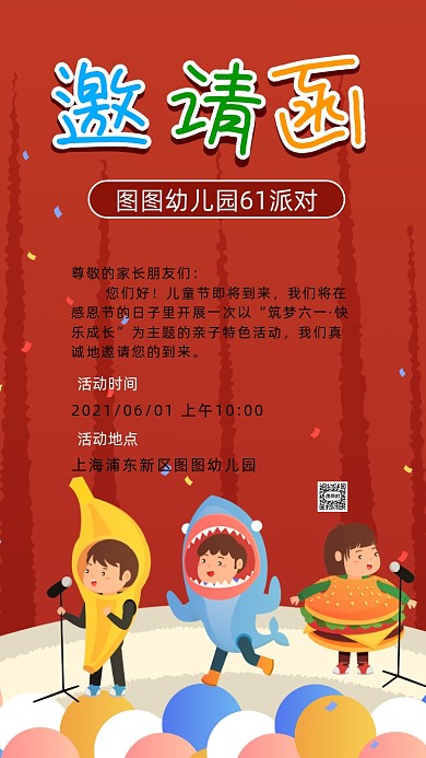 61儿童节派对卡通插画邀请函手机海报