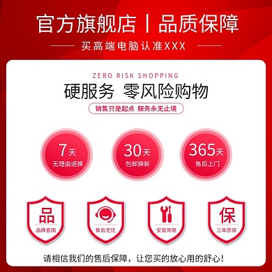 售后服务说明品牌直销售后无忧主图