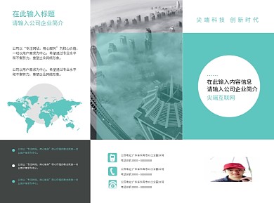 大气简约三折页企业公司清新文艺宣传手册