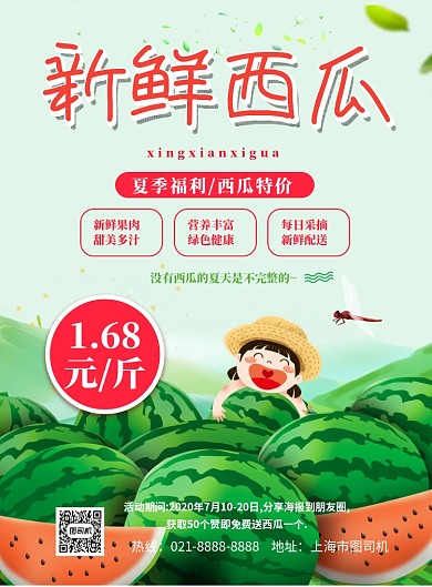 插画风超市西瓜优惠印刷海报