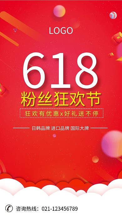 618粉丝狂欢节促销海报