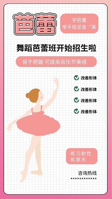 舞蹈芭蕾舞培训班招生手机海报