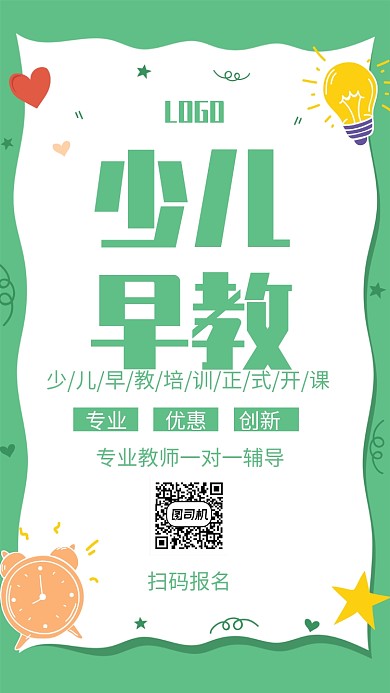少儿早教创意手机海报