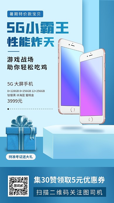 暑期产品促销手机海报