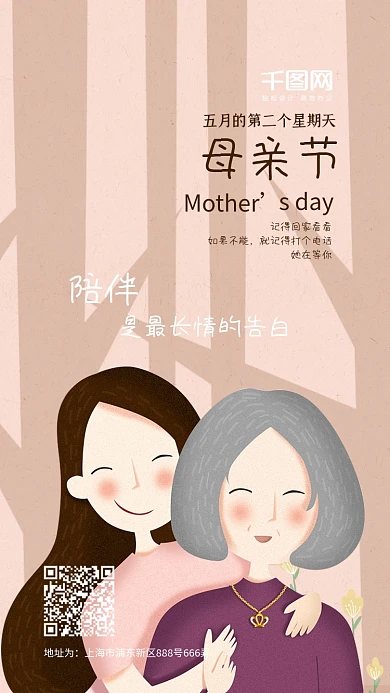 唯美浪漫母亲节手机配图陪伴是最长情的告白