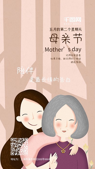 唯美浪漫母亲节手机配图陪伴是最长情的告白