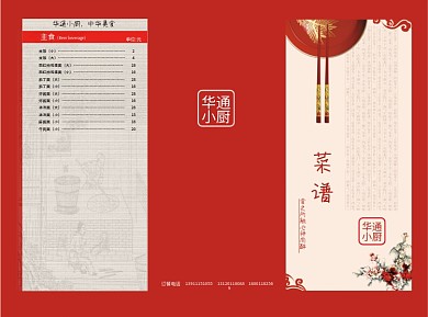 菜单菜谱中国风点菜单饭店菜肴菜