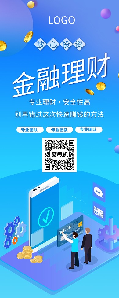 金融理财易拉宝