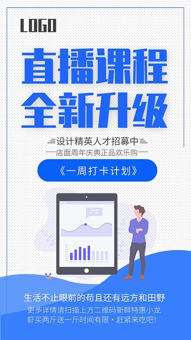 蓝色简约直播课程宣传海报