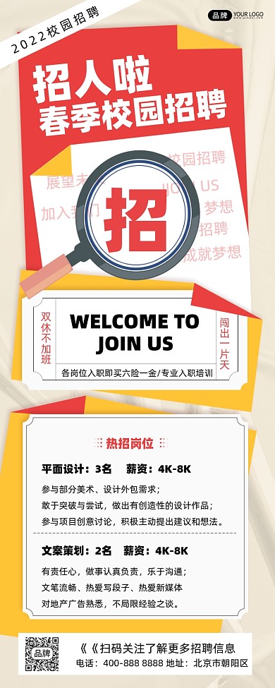 校园招聘摄影图海报