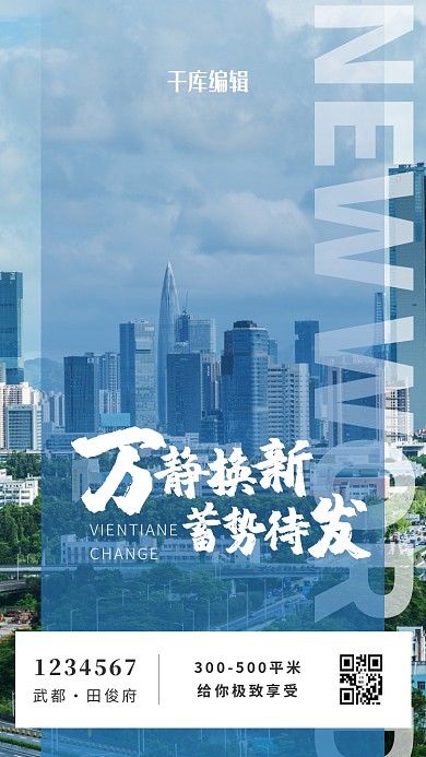 高端都市房地产宣传海报城市蓝色都市海报