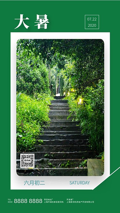 夏日风景摄影三伏天房地产企宣手机海报