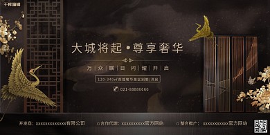 新式中国风房地产展板