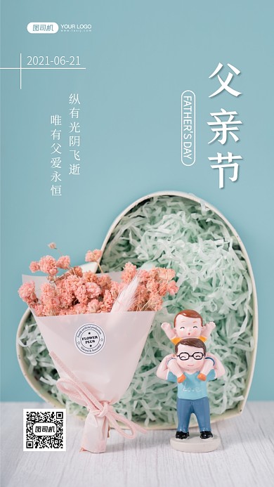 父亲节写实手办摄影图手机海报