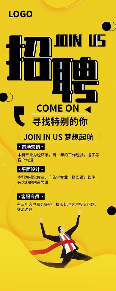 公司企业招聘纳新易拉宝