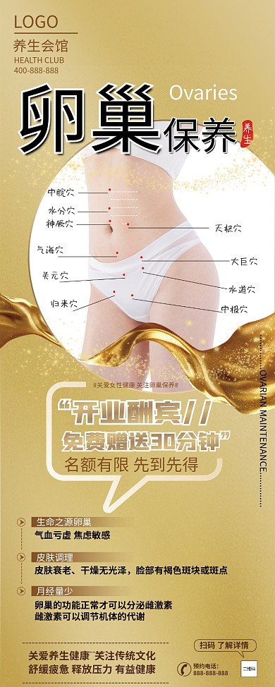 养生馆女性卵巢保养展架