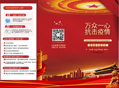 抗击疫情预防新冠状肺炎病毒党建风三折页