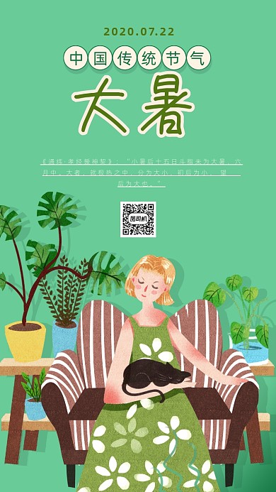 二十四节气大暑插画海报