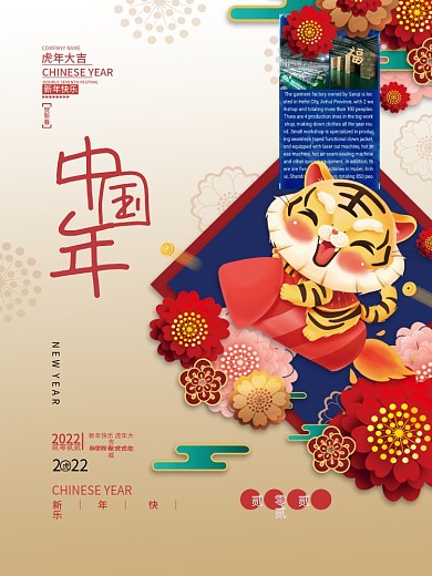2022虎年新年春节元旦插画喜庆海报